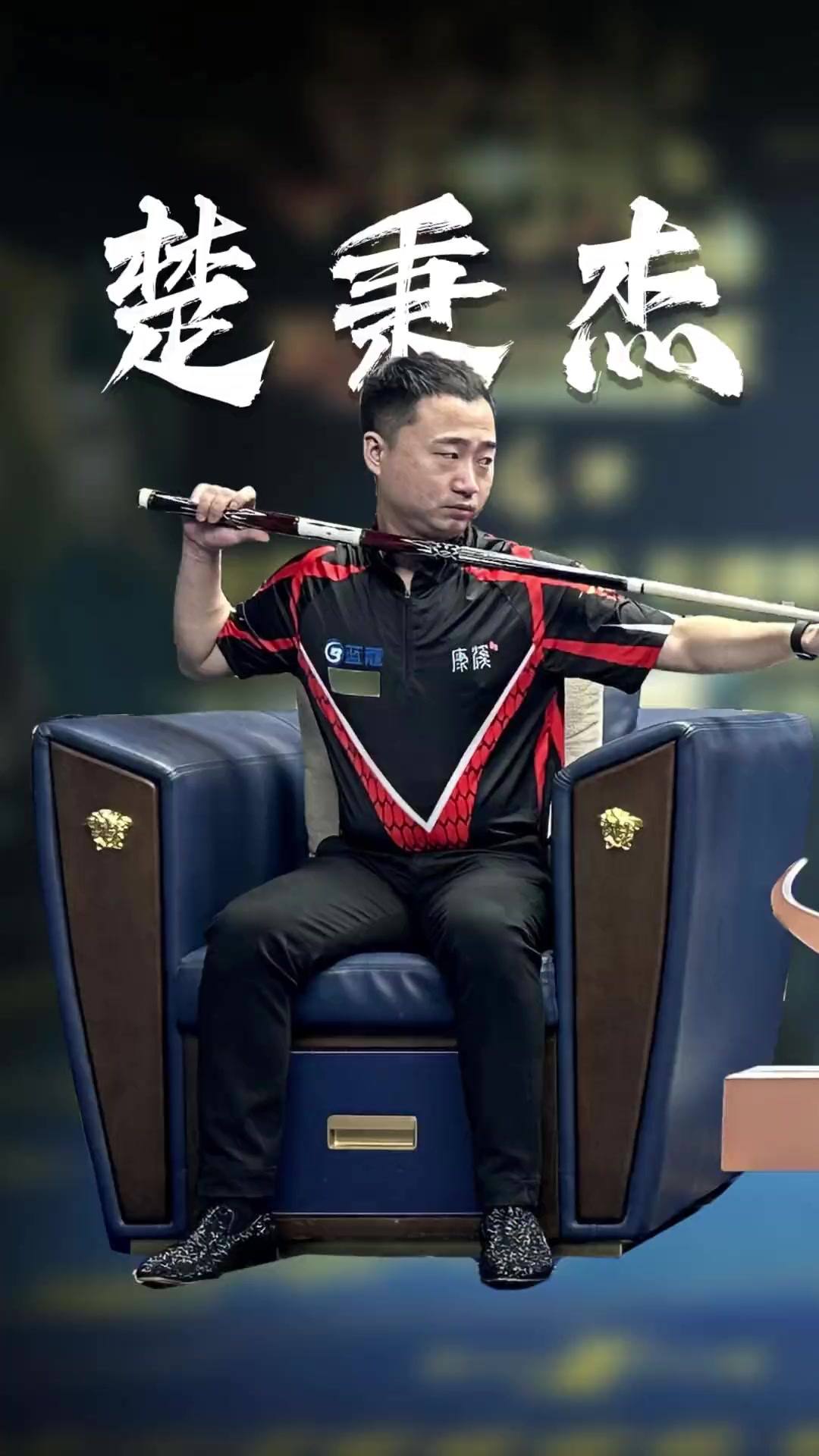 俱乐部管理 俱乐部管理
