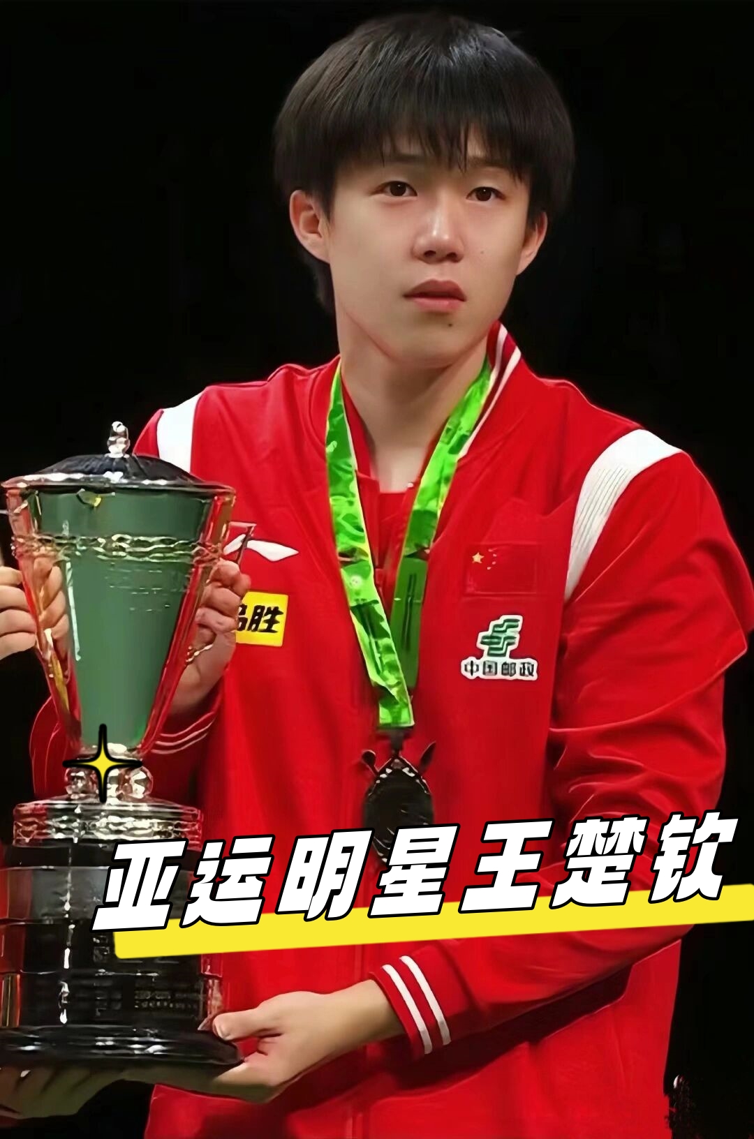 也给予曼城 也给予曼城